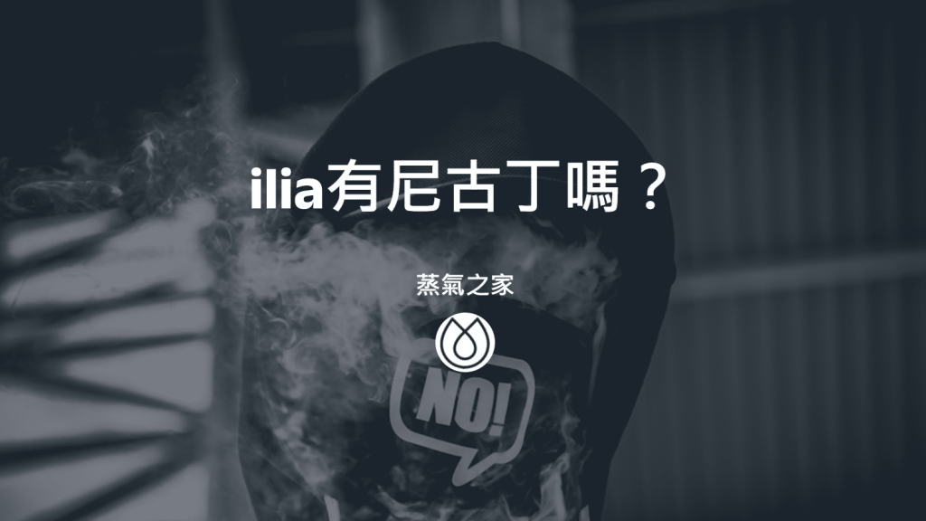 電子菸進水怎麼辦？